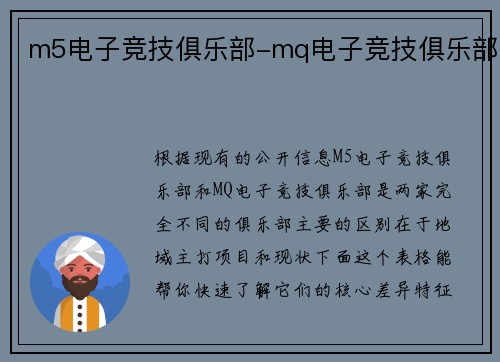 m5电子竞技俱乐部-mq电子竞技俱乐部
