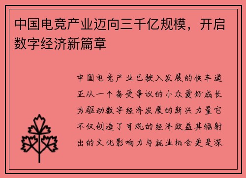 中国电竞产业迈向三千亿规模，开启数字经济新篇章