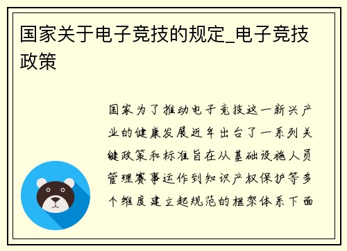 国家关于电子竞技的规定_电子竞技 政策