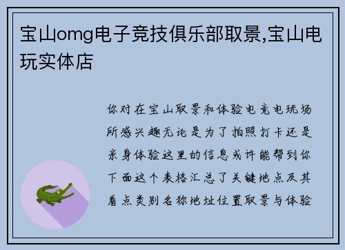 宝山omg电子竞技俱乐部取景,宝山电玩实体店